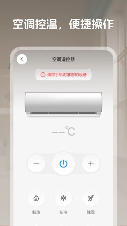 通用万能遥控助手