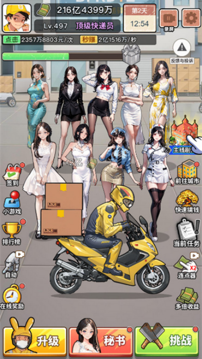 我的快遞人生20250