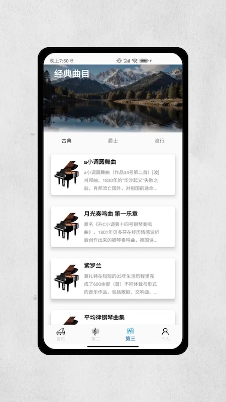 鋼琴模擬0