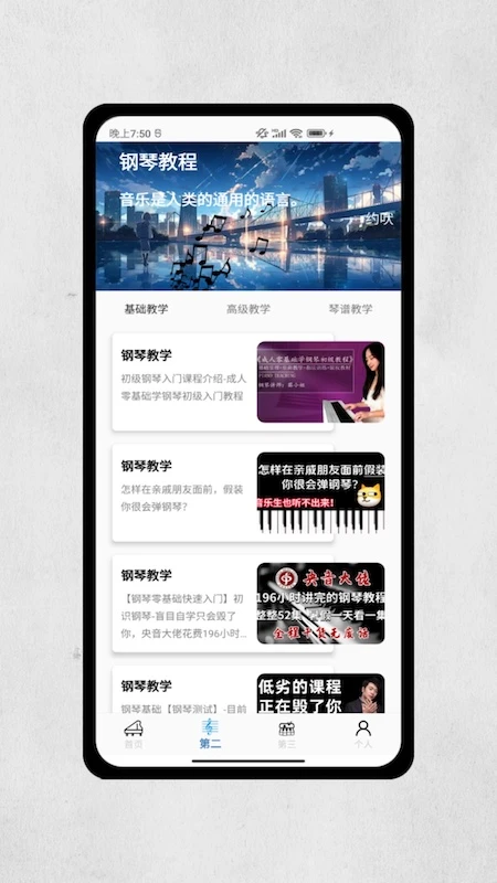 鋼琴模擬2