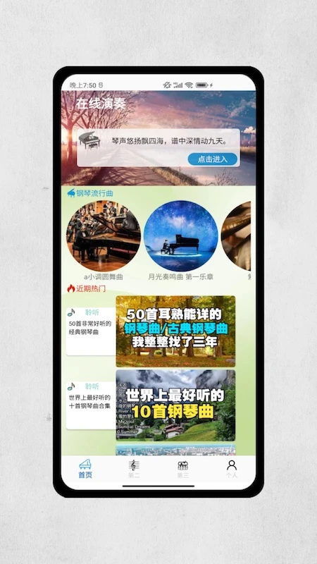 鋼琴模擬3