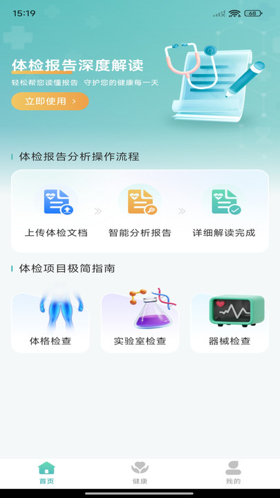 體檢報(bào)告免費(fèi)解析0