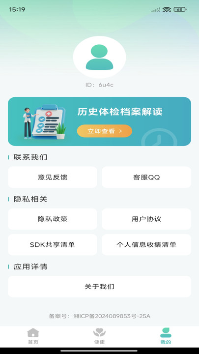 體檢報(bào)告免費(fèi)解析2