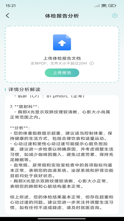 體檢報(bào)告免費(fèi)解析3
