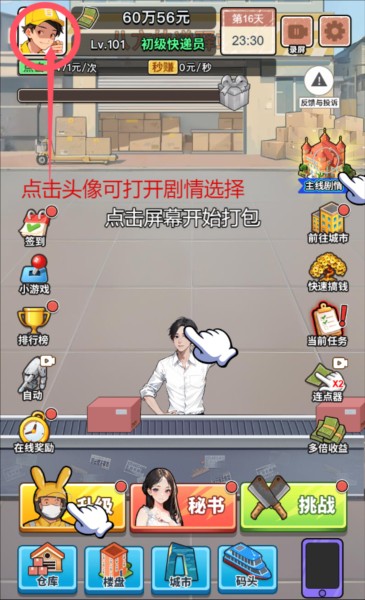 游戲攻略截圖1