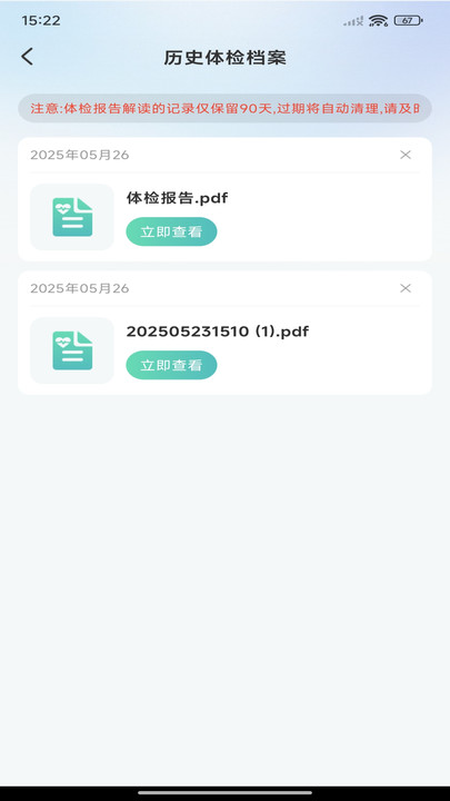體檢報(bào)告免費(fèi)解析4