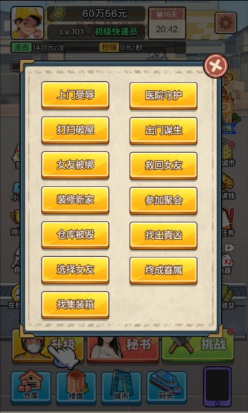 游戲攻略截圖2