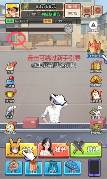 游戲攻略截圖4