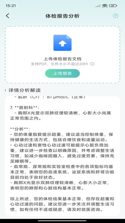 體檢報(bào)告免費(fèi)解析