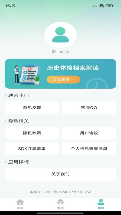 體檢報(bào)告免費(fèi)解析