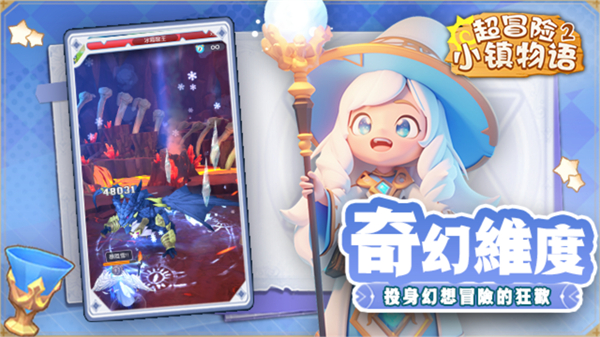 超冒險小鎮(zhèn)物語2官方版1