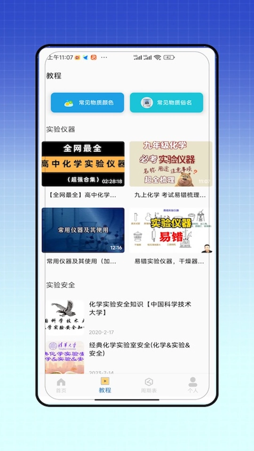 燒杯實(shí)驗(yàn)室最新版0