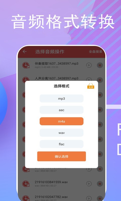 伴奏提取寶安卓版2