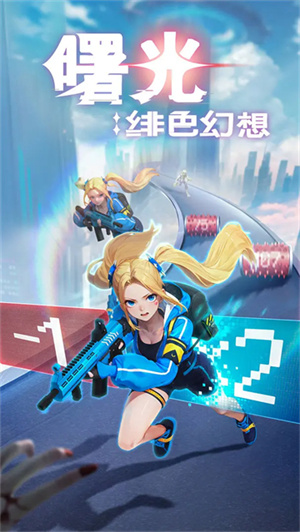 曙光緋色幻想國際版0