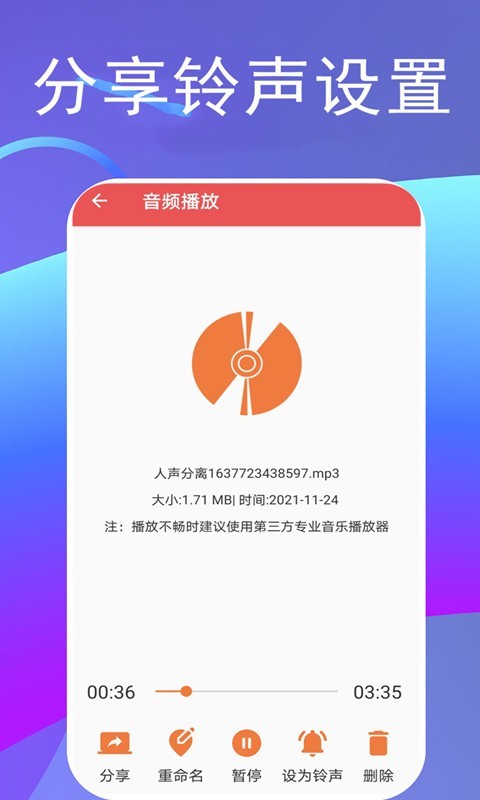 伴奏提取寶安卓版