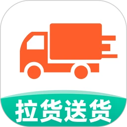 货车送货司机