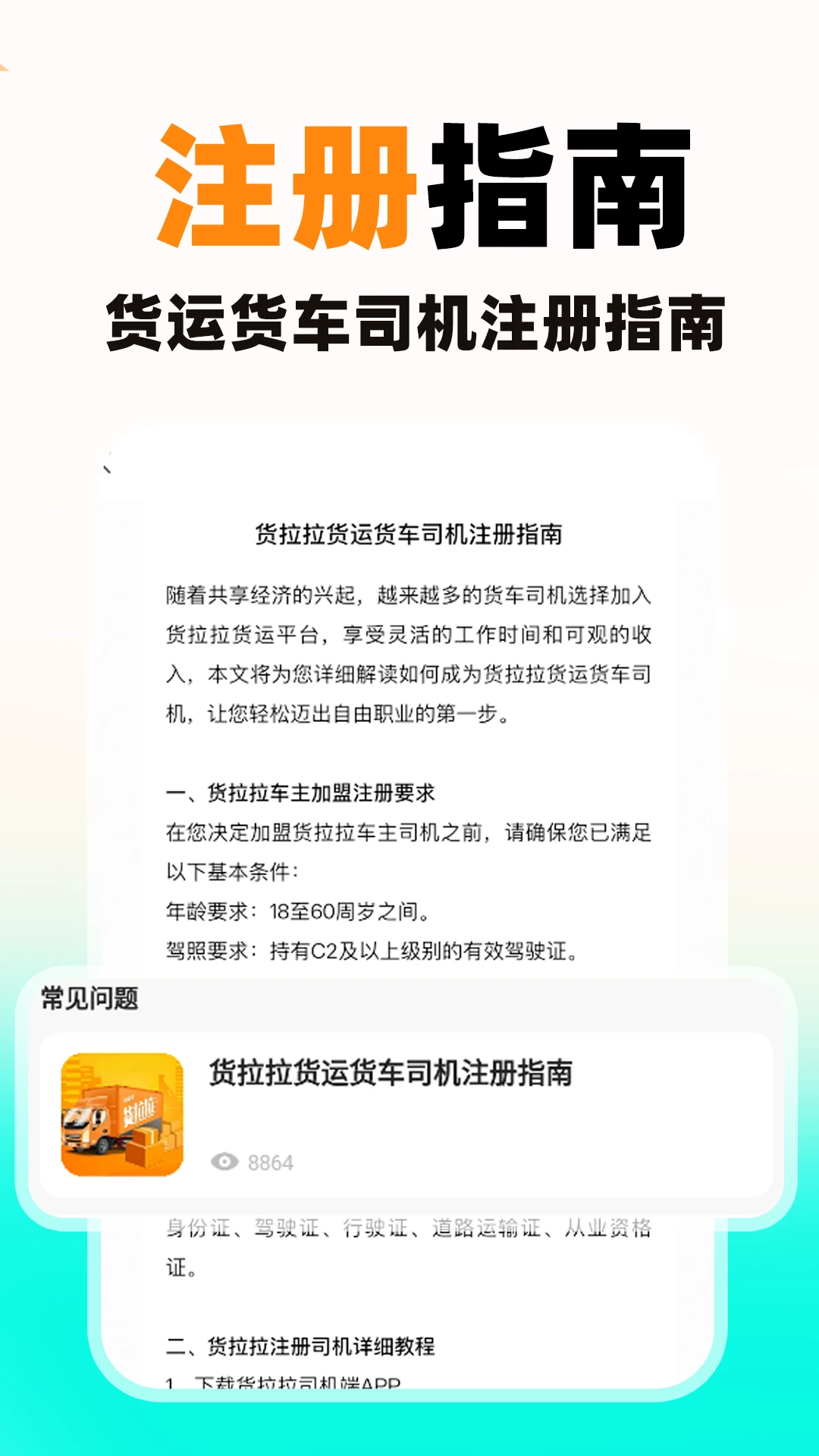 貨車送貨司機(jī)1
