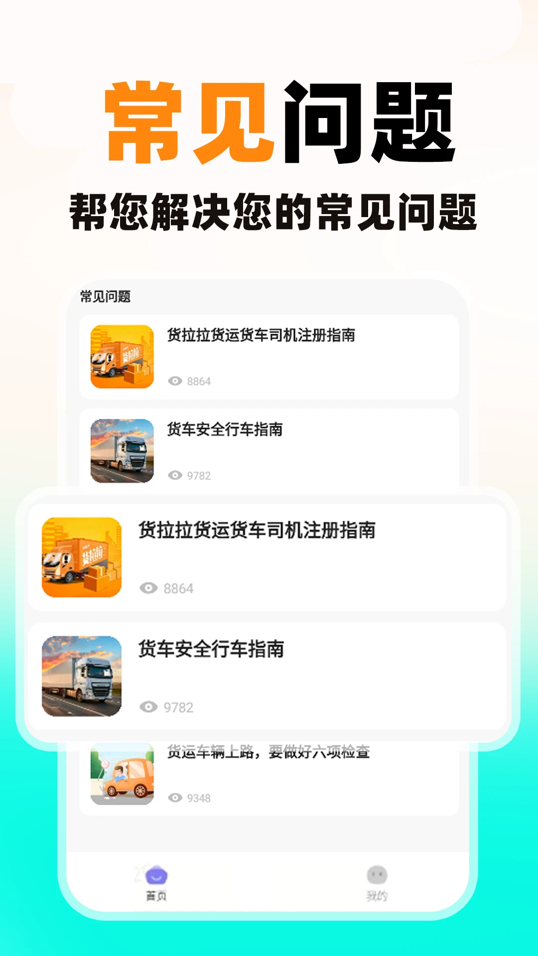 貨車送貨司機(jī)0