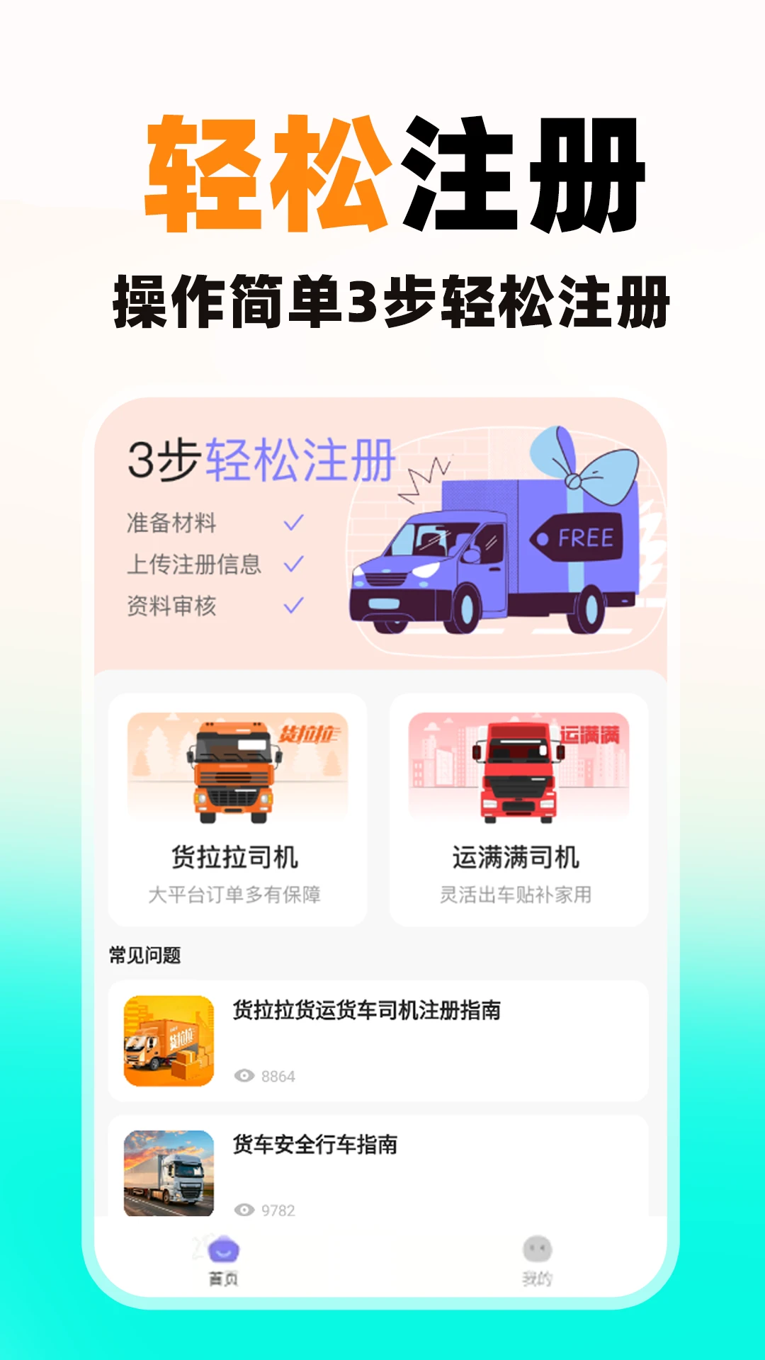 貨車送貨司機(jī)3