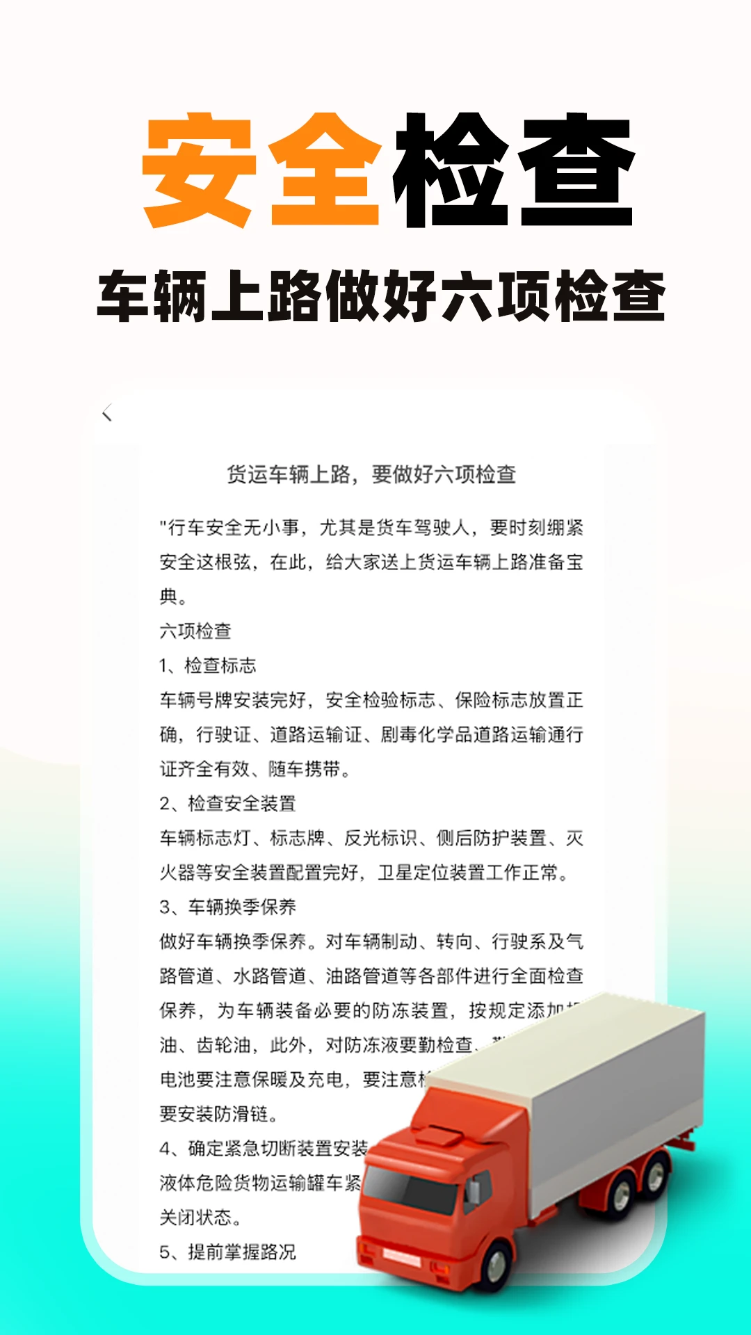 貨車送貨司機(jī)
