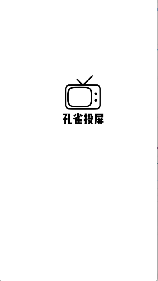 孔雀投屏0