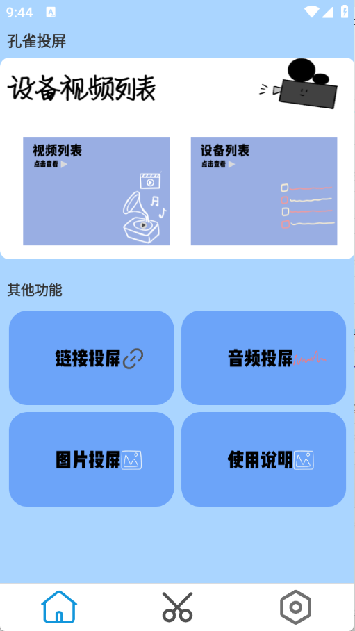 孔雀投屏1