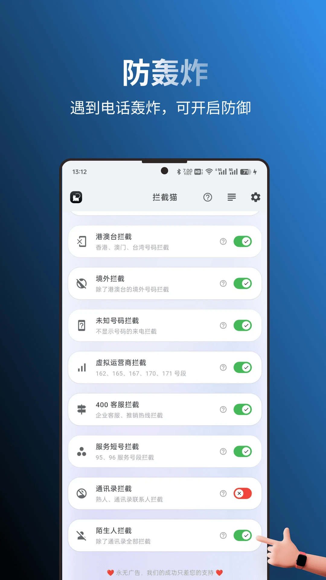 攔截貓2025版1