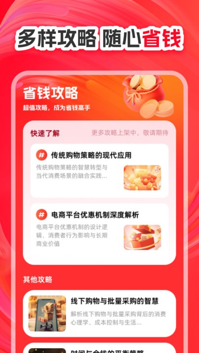 京淘省錢優(yōu)惠券