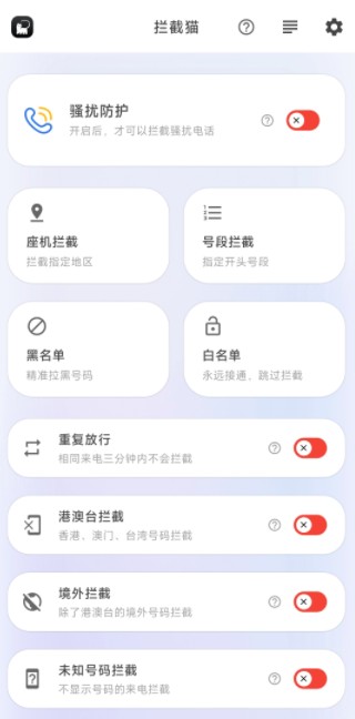 攔截貓