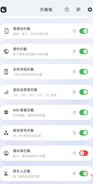 攔截貓