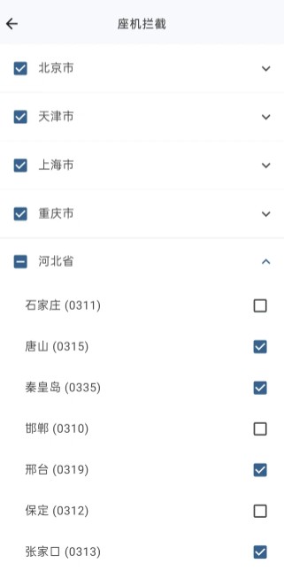 攔截貓