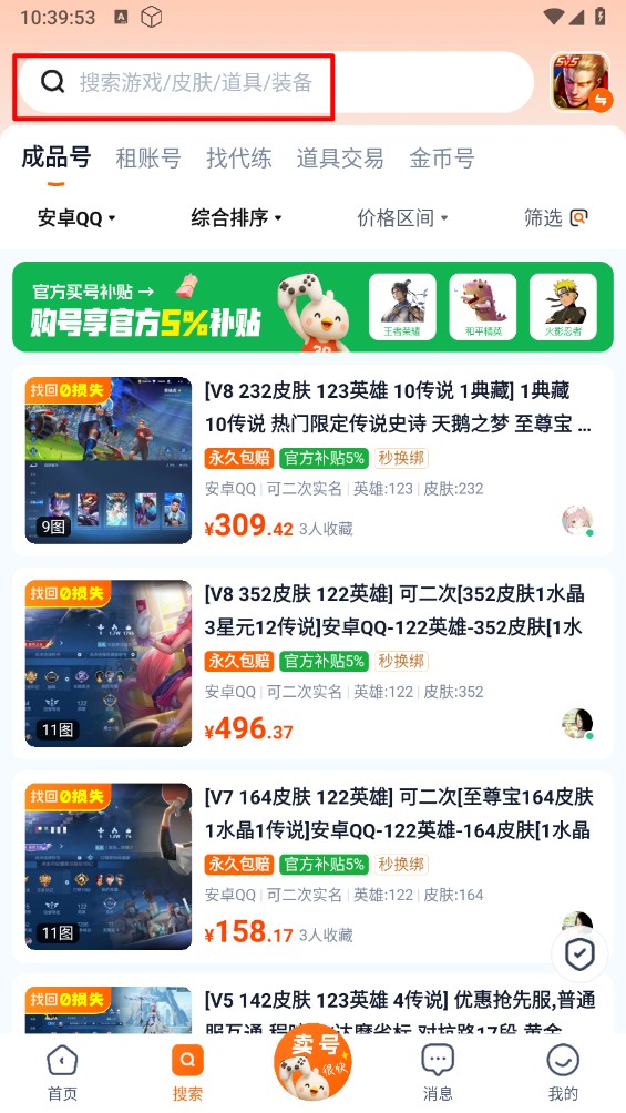 賬號(hào)玩