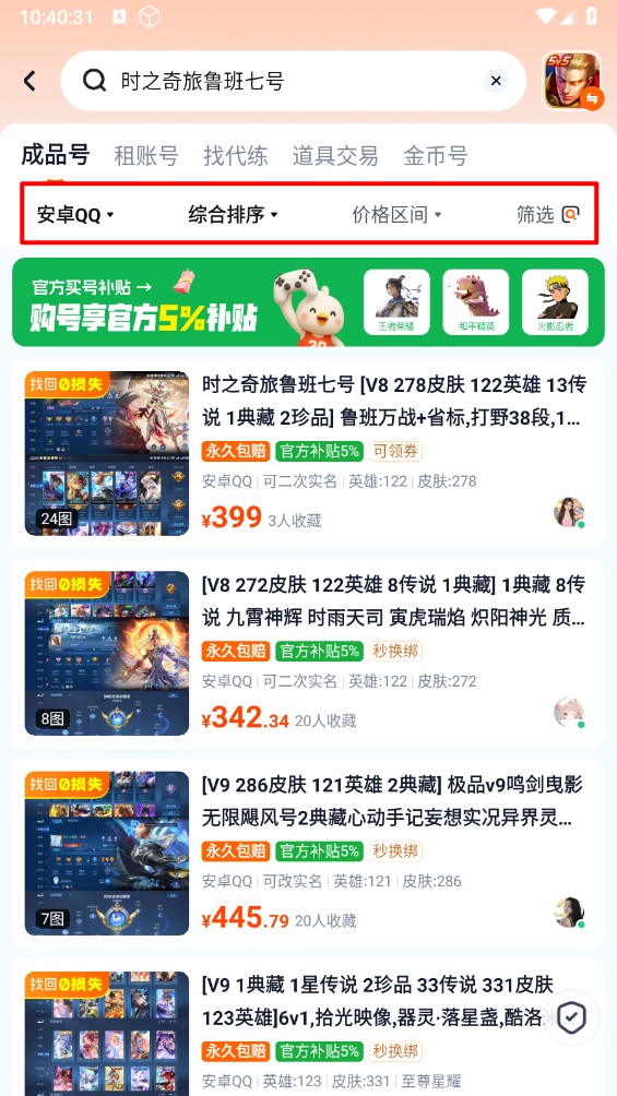 賬號(hào)玩