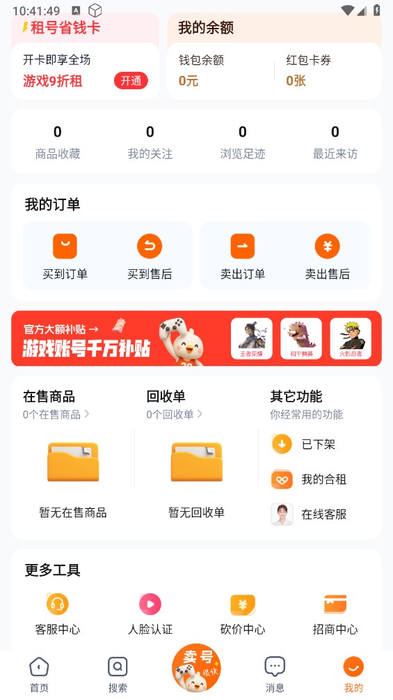 賬號(hào)玩