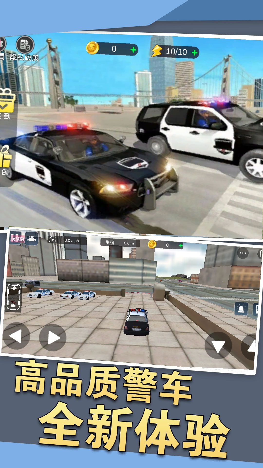 警車狂飆冒險2