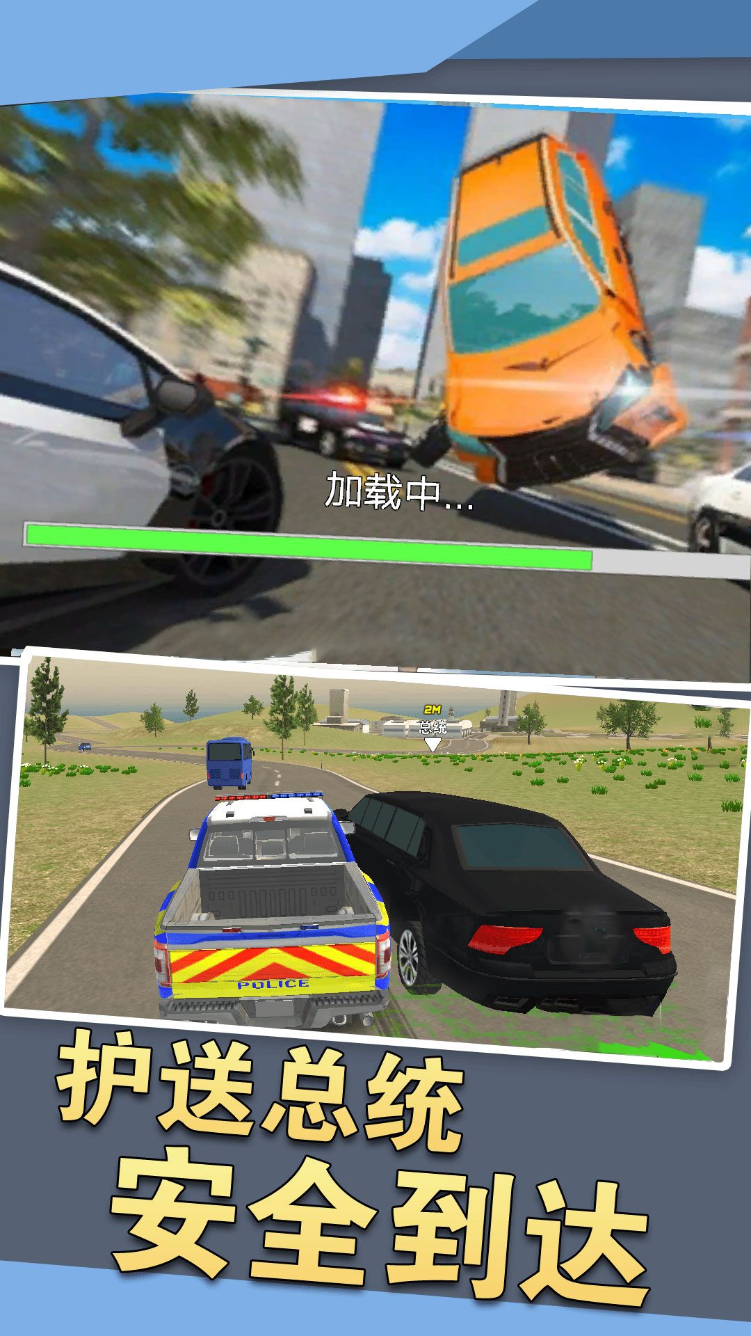 警車狂飆冒險