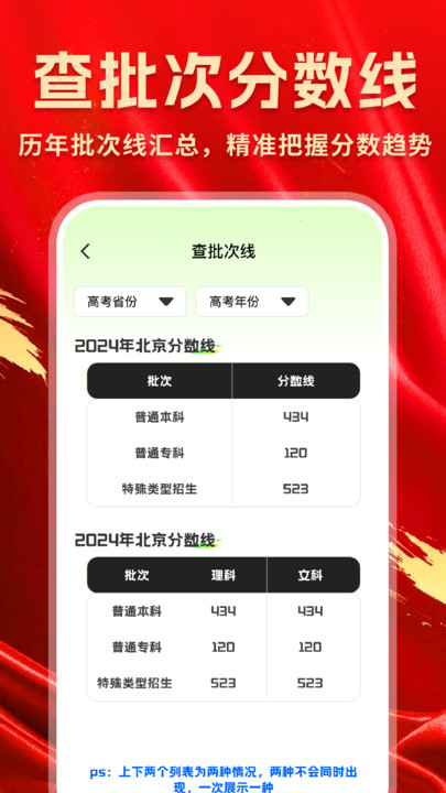 高考院校一点查0