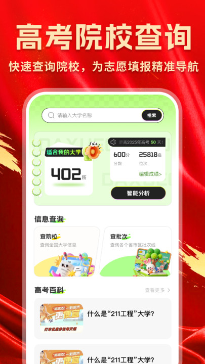 高考院校一点查1