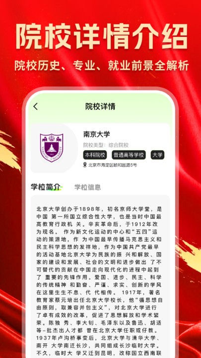高考院校一点查