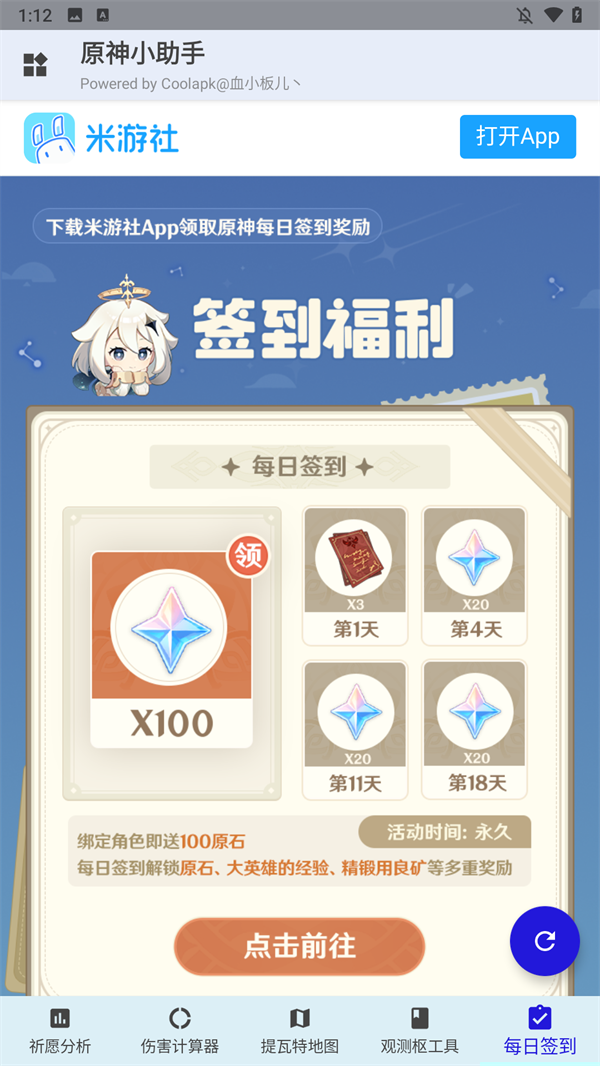 原神小助手最新版1