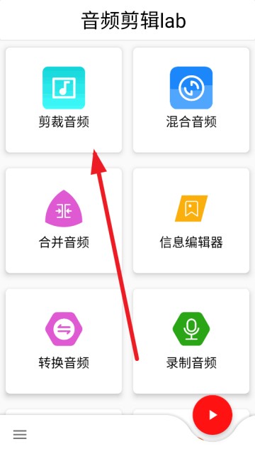 音頻剪輯lab