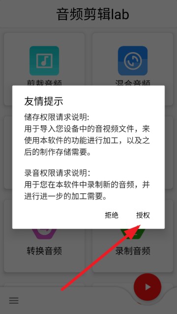 音頻剪輯lab