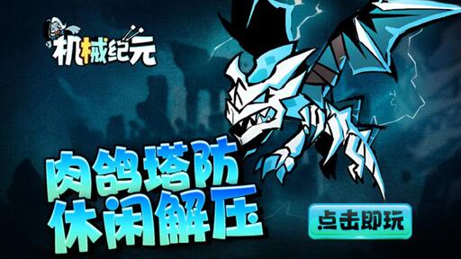 機(jī)械紀(jì)元4