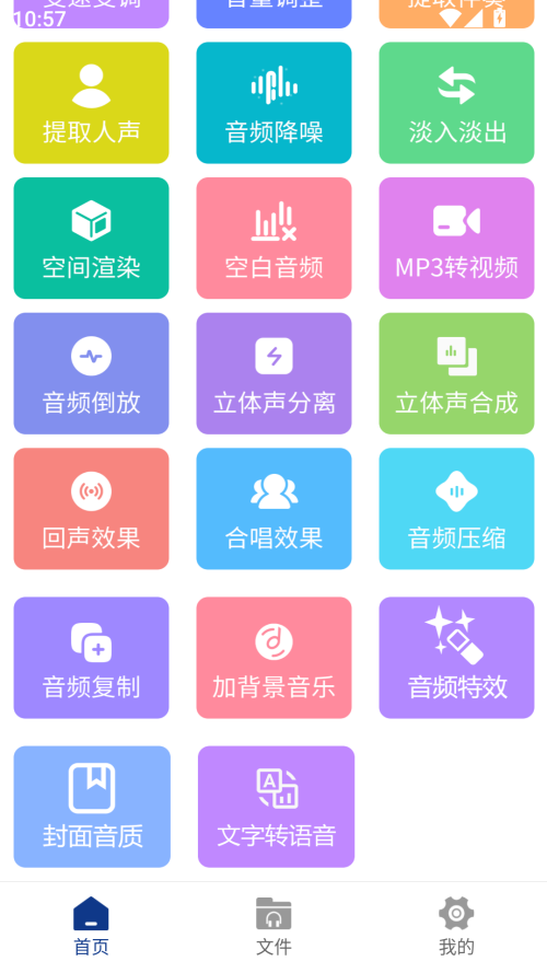 音頻提取大師免費(fèi)版1