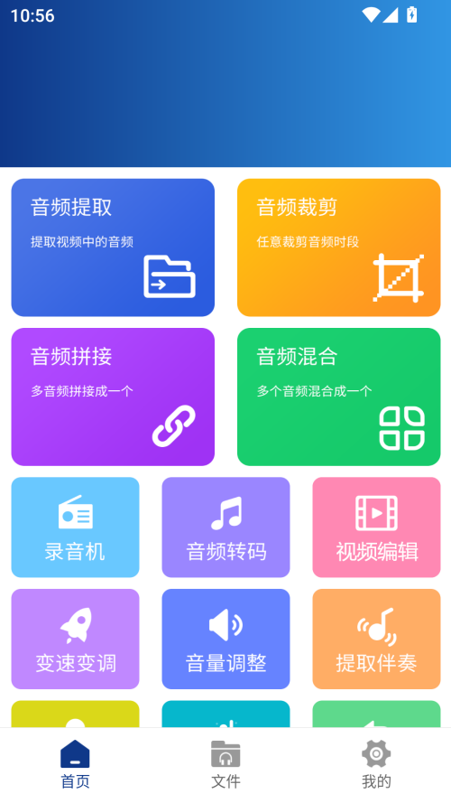 音頻提取大師免費(fèi)版2