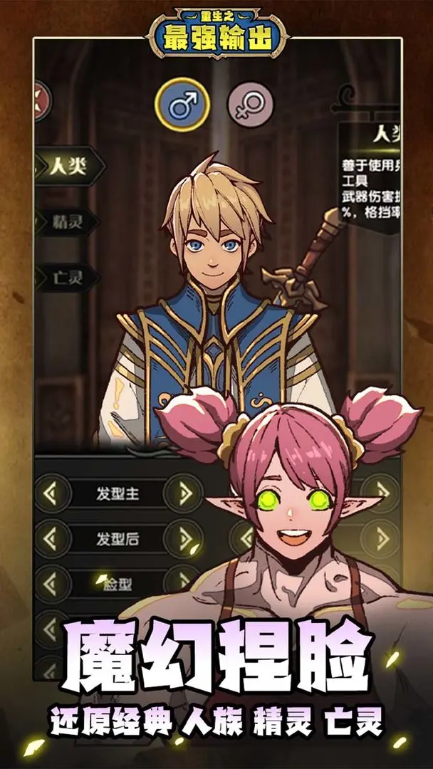 重生之最強輸出正式版1