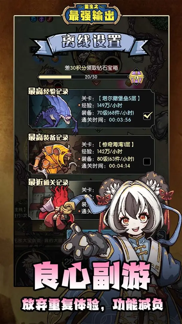 重生之最強輸出正式版2