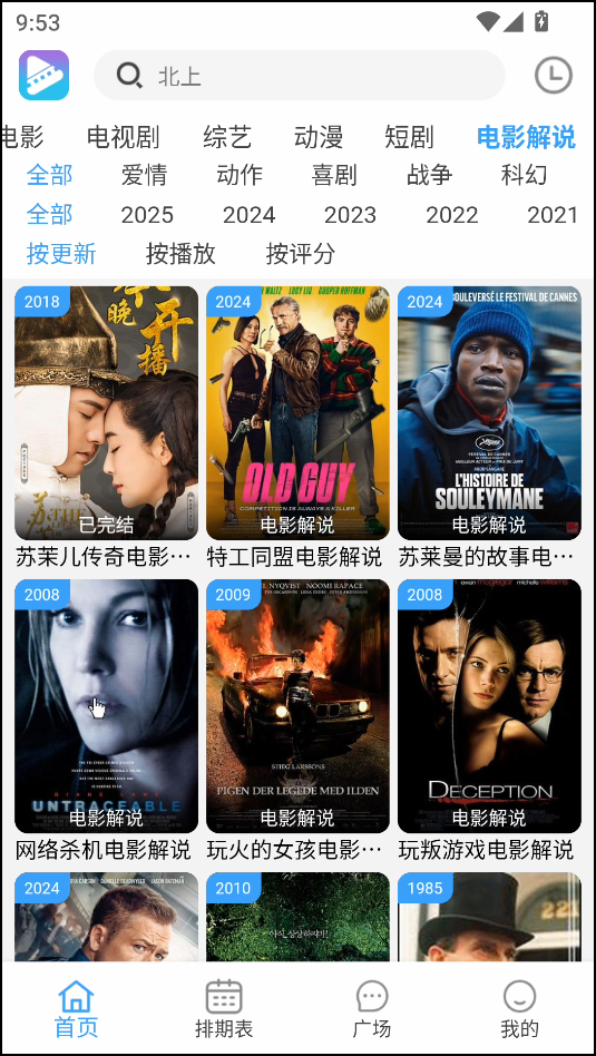 電影驛站正版2