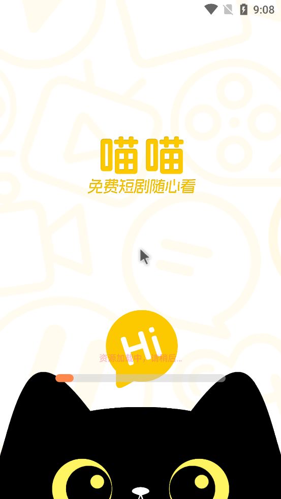 喵喵免費短劇