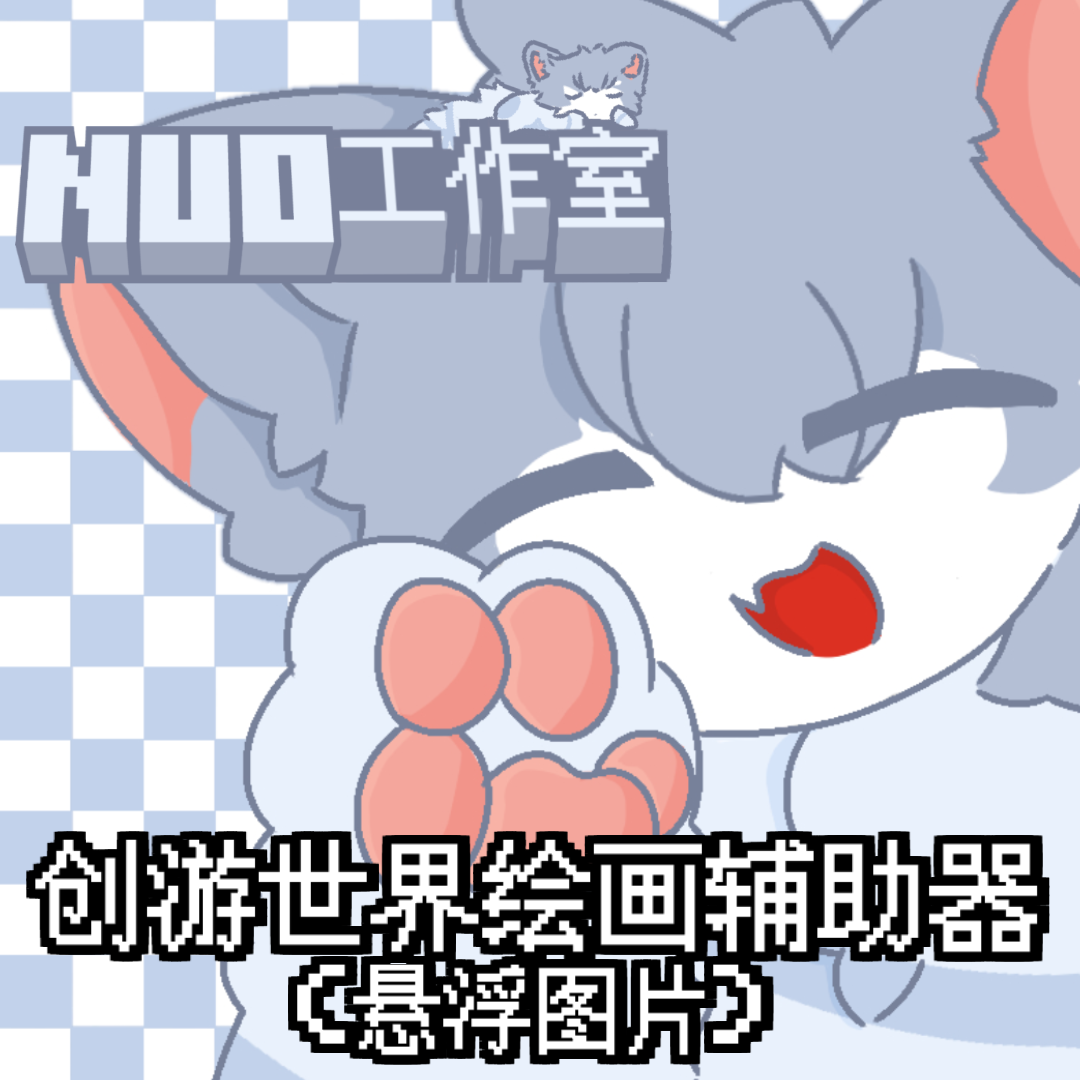 創(chuàng)游繪畫輔助器測試版